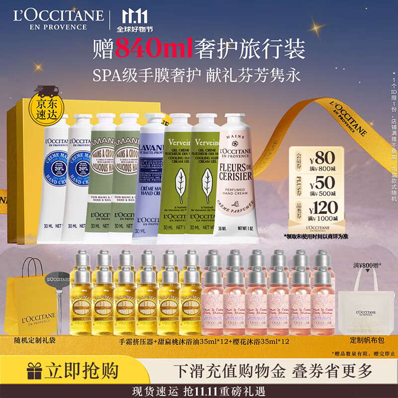 欧舒丹护手霜套装礼盒8支装滋润保湿嫩肤滋养留香生日礼物(香型随机)