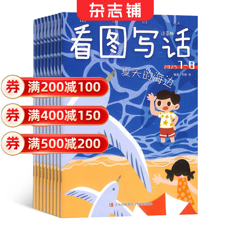 【满200减100】看图写话注音版杂志  2026年1月起订阅 1年共12期学习辅导期刊书籍 小学1-6年级 用故事来激发孩子的想象力 激发孩子写作的动力 学生写作辅导素材满分作文考试技巧课外教辅杂