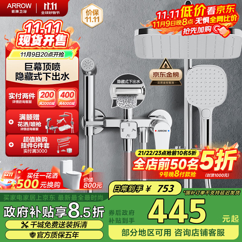 箭牌（ARROW）K110淋浴花洒套装喷头增压花洒手持顶喷花洒全套AE34111MCP-P3