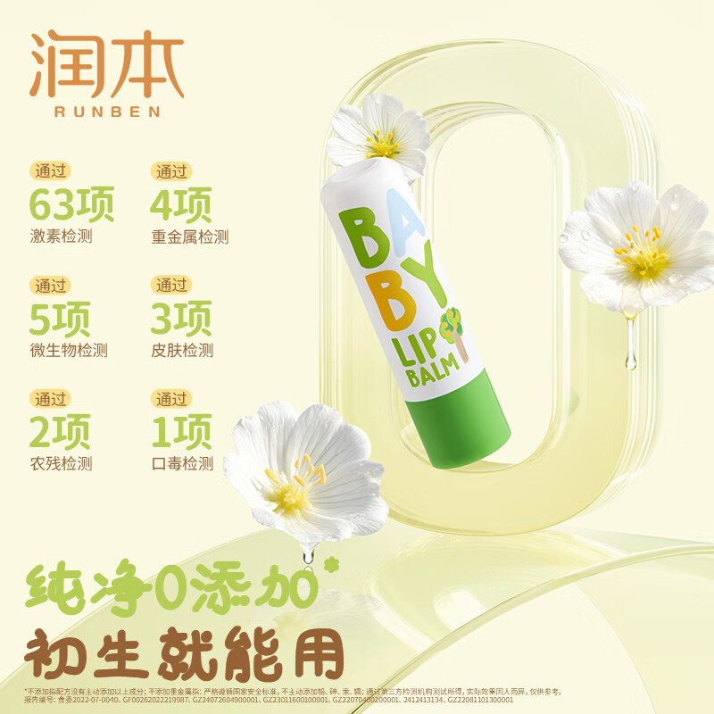 润本儿童唇膏男孩女孩保湿滋润防干裂男女童秋冬润唇膏婴儿宝宝护唇膏 【四季润唇】 4g 1支 家庭分享一套买齐