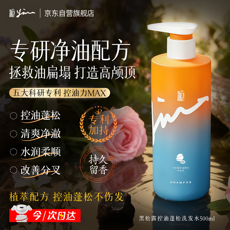 瘾黑松露控油蓬松洗发水500ml清爽发丝改善毛躁持久留香洗头膏男女