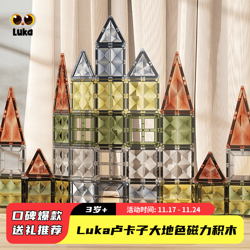 卢卡儿童钻面彩窗磁力片积木拼插100片大地色男孩女孩生日礼物玩具3-6