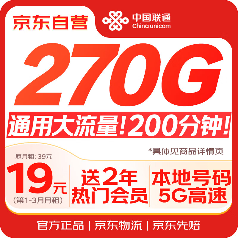 中国联通流量卡19元【2年会员】全国通用手机卡电话卡长期低月租纯上网5G非无限永久