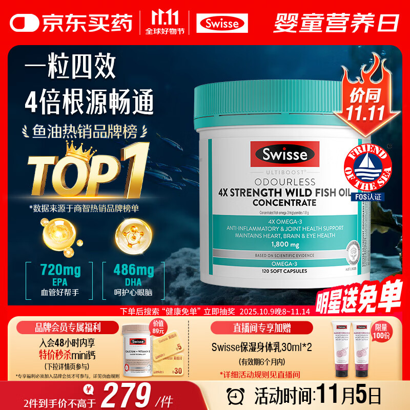 Swisse斯维诗 4倍高浓度深海鱼油胶囊1800mg omega3 DHA+EPA rTG型120粒