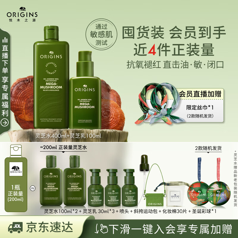 悦木之源（Origins）灵芝水乳礼盒温和去闭口修护红敏补水保湿湿敷生日礼物实用送女友