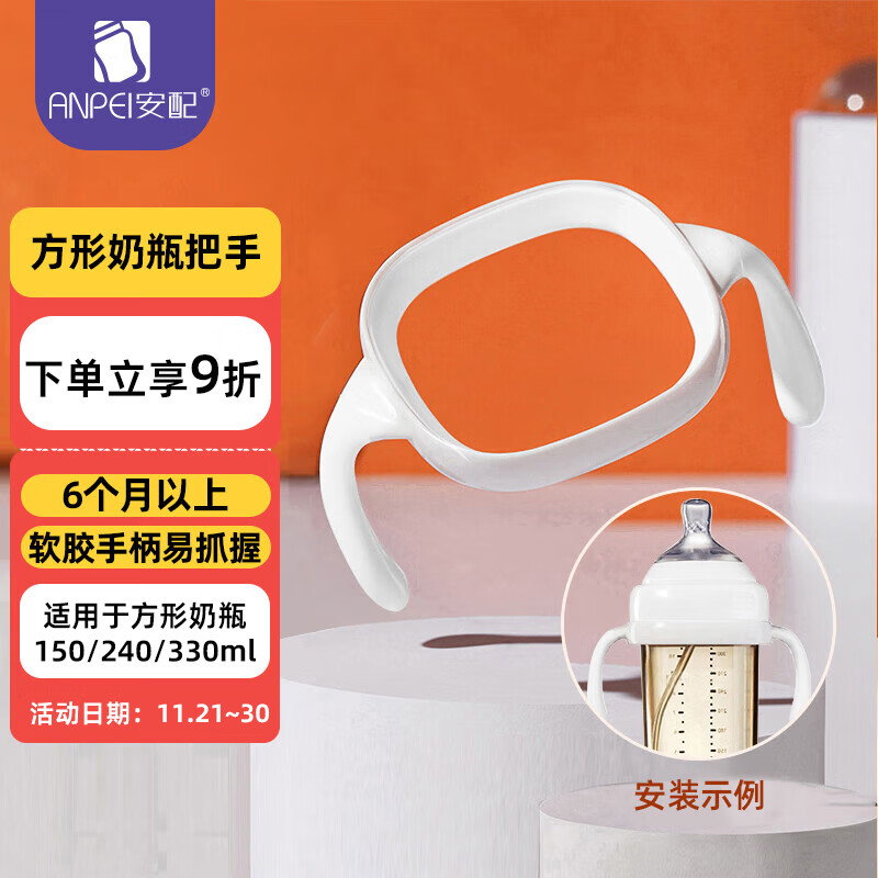 安配方形奶瓶把手奶瓶配件 AP3014-白色(适用于赫根多种方形奶瓶)