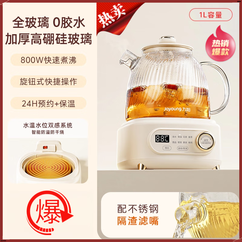 九阳（Joyoung）全玻璃养生壶1升小容量炖煮一体煮茶器小型办公室工位泡花茶电热烧水壶 奶油白【800W速热 提速50%】
