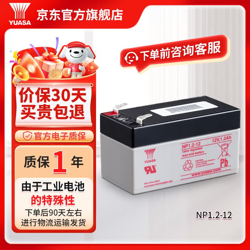 汤浅YUASA铅酸免维护蓄电池 NP系列 12V UPS电源专用门禁用报警主 NP1.2-12