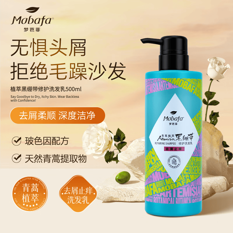 梦芭菲（Mobafa）植萃黑绷带修护洗发乳保湿 去屑止痒洗头膏 500ML母情节礼物
