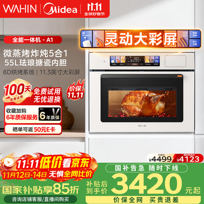 华凌美的子品牌 微蒸烤一体机嵌入式蒸烤箱 微蒸烤炸炖5合1 55L家用热风彩屏智控搪瓷内胆小泡芙 T5A1