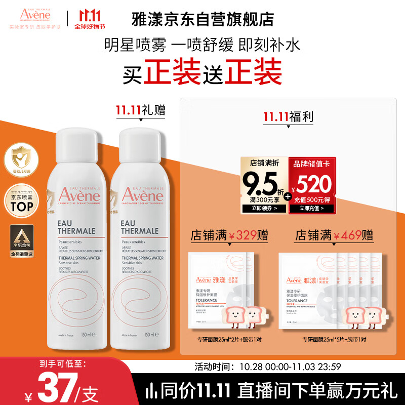 雅漾（Avene）舒泉调理喷雾150ML 定妆补水保湿 爽肤水化妆水 护肤中喷礼物