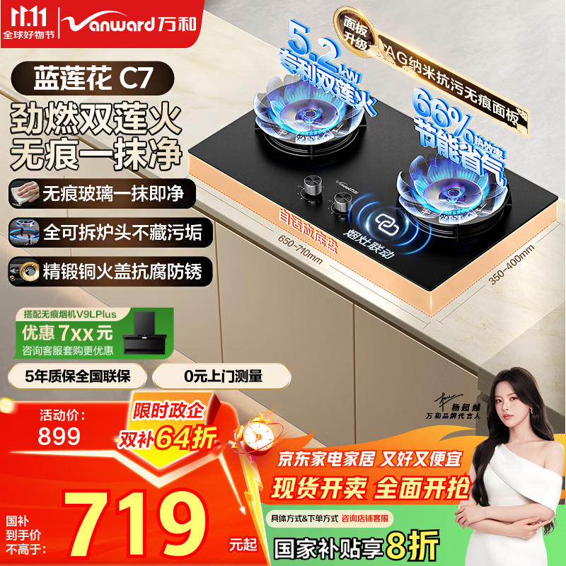 万和（Vanward）【蓝莲花C7·无痕面板】天然气燃气灶5.2kW猛火烟灶联动国家补贴20%嵌入式家用煤气双炉具台C7L50