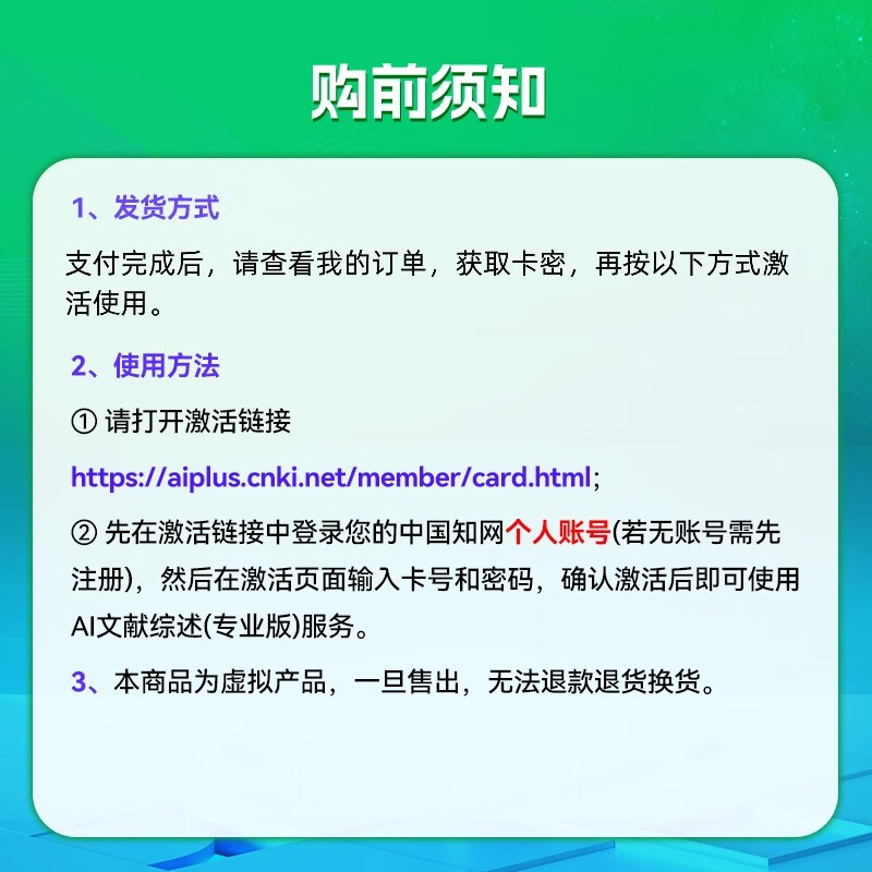 知网AI文献综述生成服务CNKI AI学术研究助手知网会员 文献综述20次卡268元