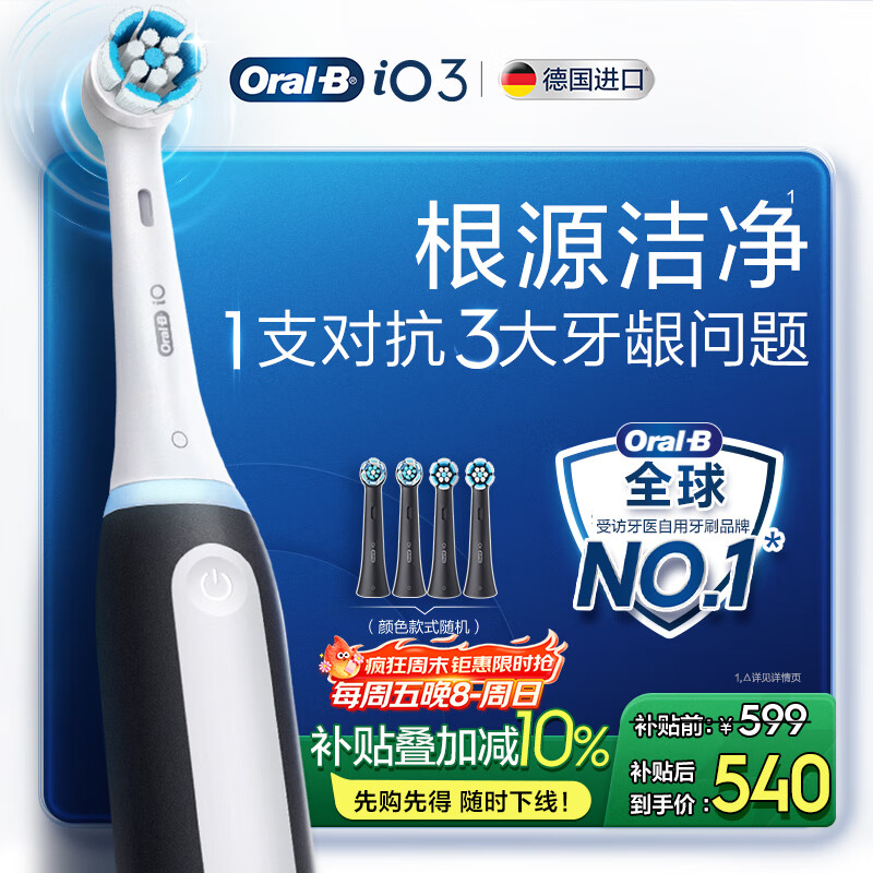欧乐B成人智能电动牙刷男士女士iO3专业护龈刷刷头*4深度清洁牙龈呵护送生日礼物七夕礼物情人节礼物