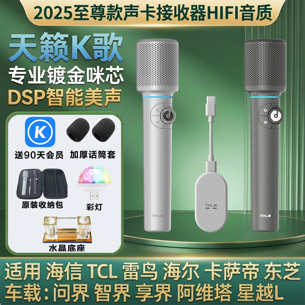 天籁K歌天籁k歌MM-8无线麦克风家用电视k歌话筒适用海信东芝tcl东芝雷鸟vidda卡萨帝海尔问界阿维塔车载 至尊款MM-11Ultra【充电仓+蓝牙】多功能