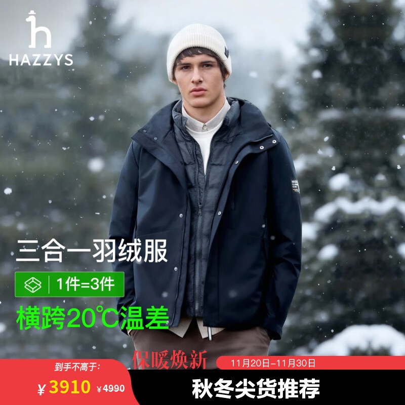 哈吉斯（HAZZYS）男装 冬款【一衣多穿】连帽羽绒服两件套休闲风男外套ASFZU0CDF66 深蓝色DL L （175/96A 48）