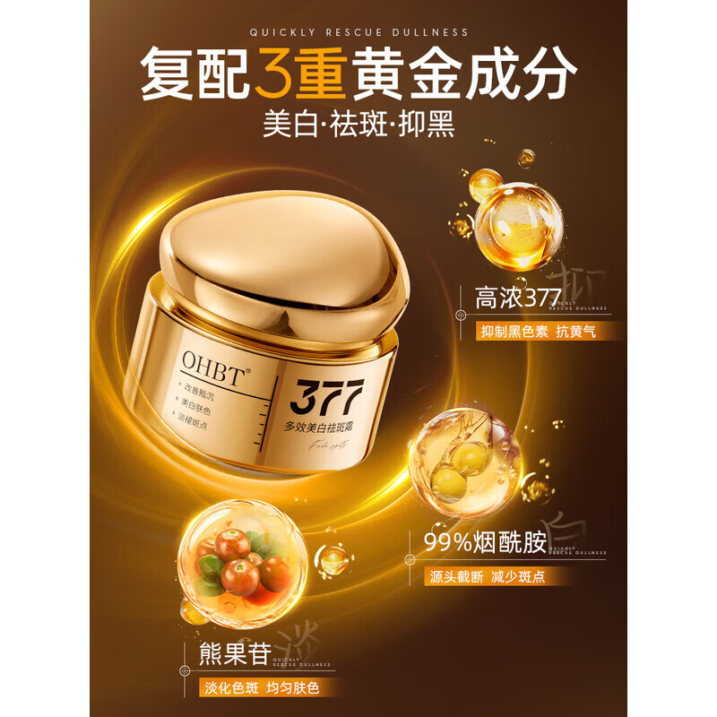 澳芙雪兰蒄御用377美白面霜男女士祛斑抗皱保湿补水去黄提亮护肤品 澳芙雪美白补水祛斑面霜50g*1(金色)