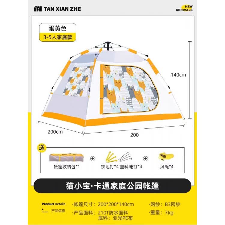 探险者（TAN XIAN ZHE）帐篷户外可携式折叠一键开合露营春游用品儿童公园野餐 猫小宝时尚印花帐【一门三窗】3-5人(蛋黄色)