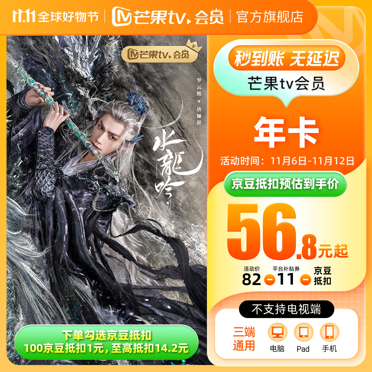 【旗舰店】芒果TV会员12个月 芒果VIP会员年卡芒果视频会员一年 不支持电视