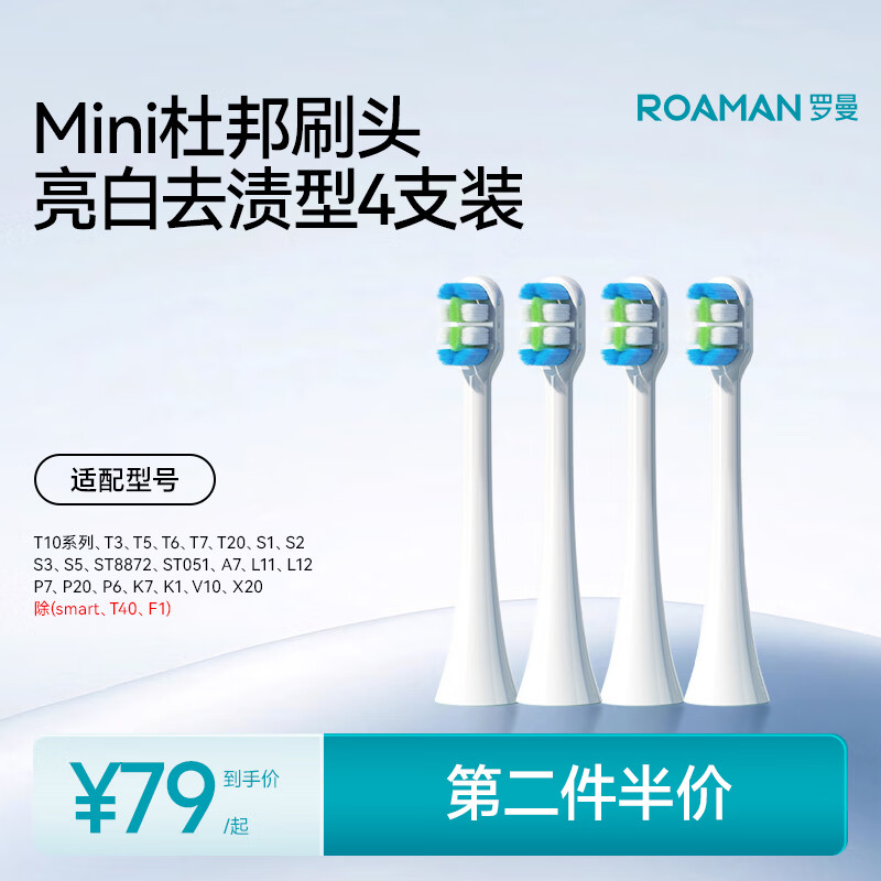 罗曼（ROAMAN）电动牙刷头SN02白色迷你刷头4支装 适配V5、T3、T10、T10S、T20