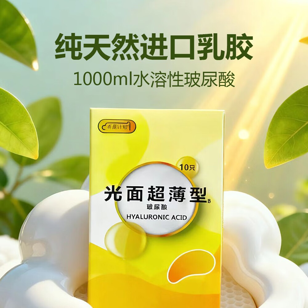 香蕉计划 超薄裸入 玻尿酸润滑 男用避孕套（乐橙款） 正品防伪可查 超薄乐橙款-3盒-共30只