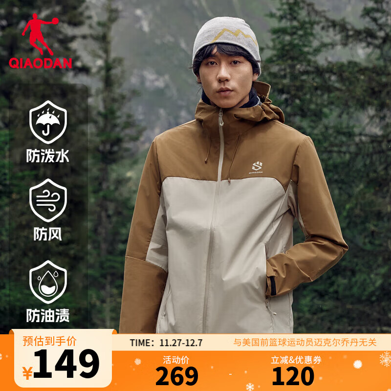 乔丹山神风衣男外套秋冬季防风防泼水户外冲锋登山夹克 刚果色/薏仁色 M