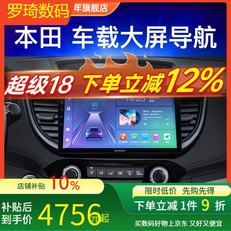 航睿適用本田飛度CRV繽智XRV思域杰德鋒范車載中控大屏導(dǎo)航一體車機(jī)+ H6高通八核8+256+360全景影像系