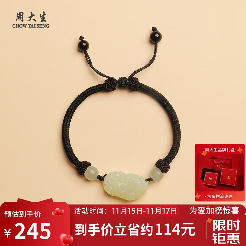 周大生和田玉貔貅手串手链男女情侣生日女生送老婆 附证书