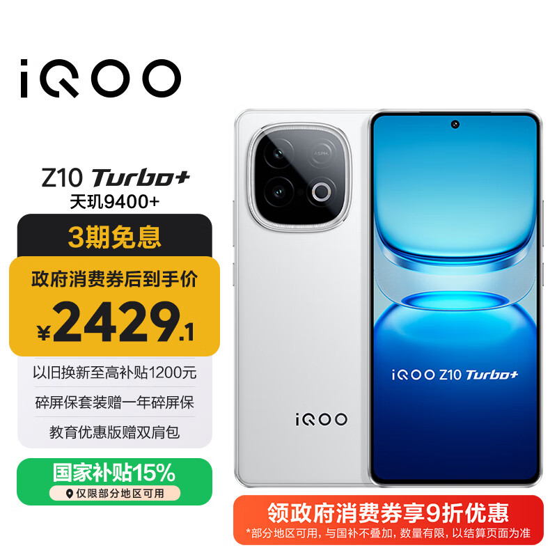 vivo iQOO Z10 Turbo+ 12GB+512GB 云海白 天玑9400+旗舰芯  8000mAh超薄蓝海电池 国家补贴 电竞手机