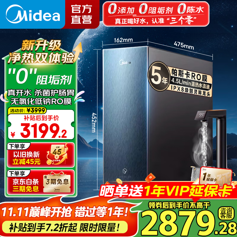美的（Midea）净水器 星河真沸腾家用加热直饮净化一体机大通量0阻垢剂 温热水1800G 反渗透RO厨下式净饮机100