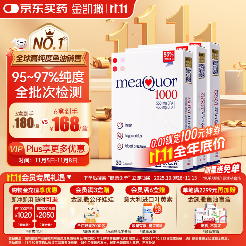 金凯撒95%~97%高纯度深海鱼油软胶囊omega-3中老成年人DHA+EPA30粒*3盒