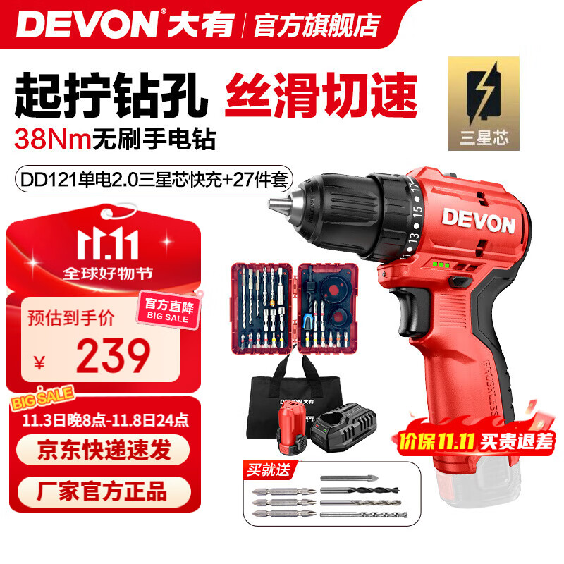 大有（Devon）12V无刷锂电钻手电钻DD121电动螺丝刀起子机38Nm口袋钻家用冲击钻 DD121单电2.0三星芯快充+27件套