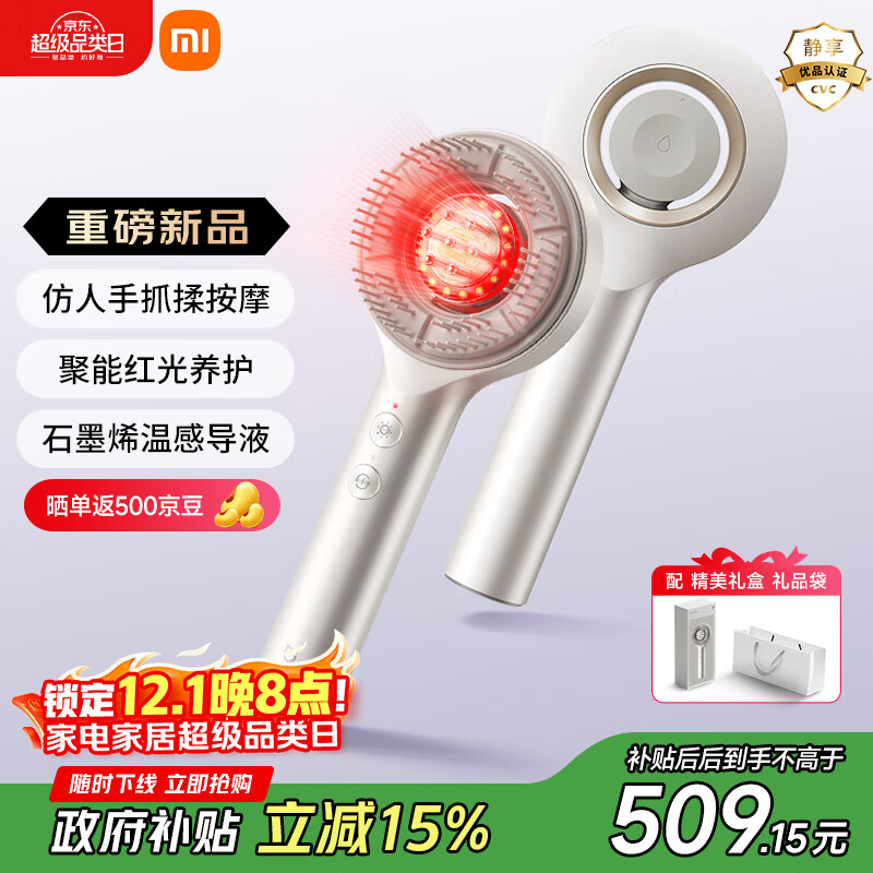 米家头部按摩器 红光养护按摩梳 石墨烯温感导液智能电动头皮按摩仪器 生日礼物送男女友
