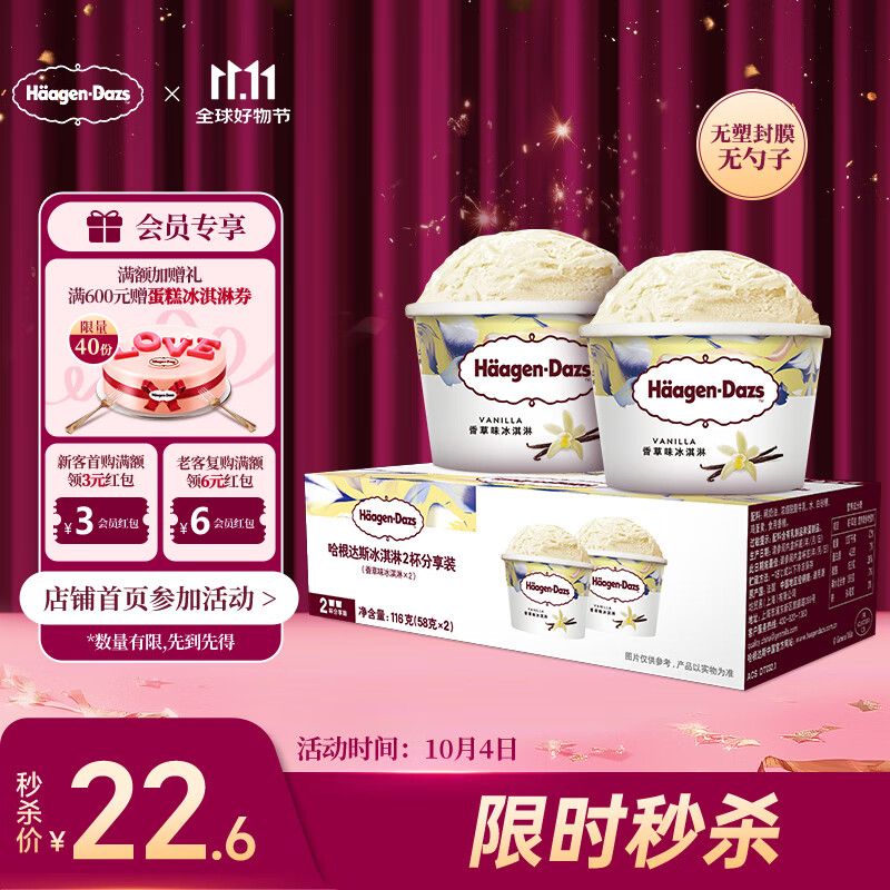 哈根达斯（Haagen-Dazs）经典香草口味冰淇淋2杯分享装共116g