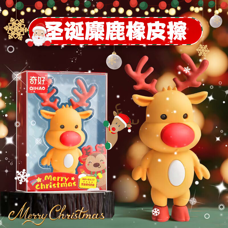 奇好橡皮擦圣诞节礼物摆件卡通可爱文具橡皮擦男女学生学习用品创意专用干净不留痕奖励 大号森林麋鹿