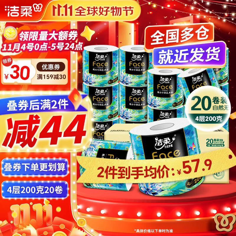 洁柔卷纸Face油画加厚四层有芯卷筒纸卫生纸厕纸冲厕易降解家用 4层 200g*20卷