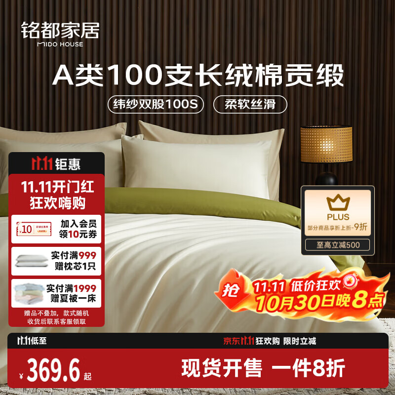 MIDO HOUSE铭都100支长绒棉纯棉贡缎床上四件套床单被套床品套件浅茶杏配松叶绿 1.8m床笠款