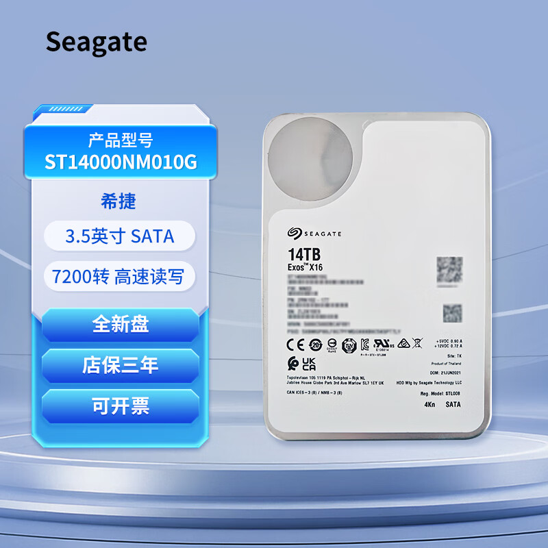 希捷 14TB 机械硬盘 企业级3.5寸 SATA接口 ST14000NM010G 牛皮纸包装 3年质保（21年产全新未使用）
