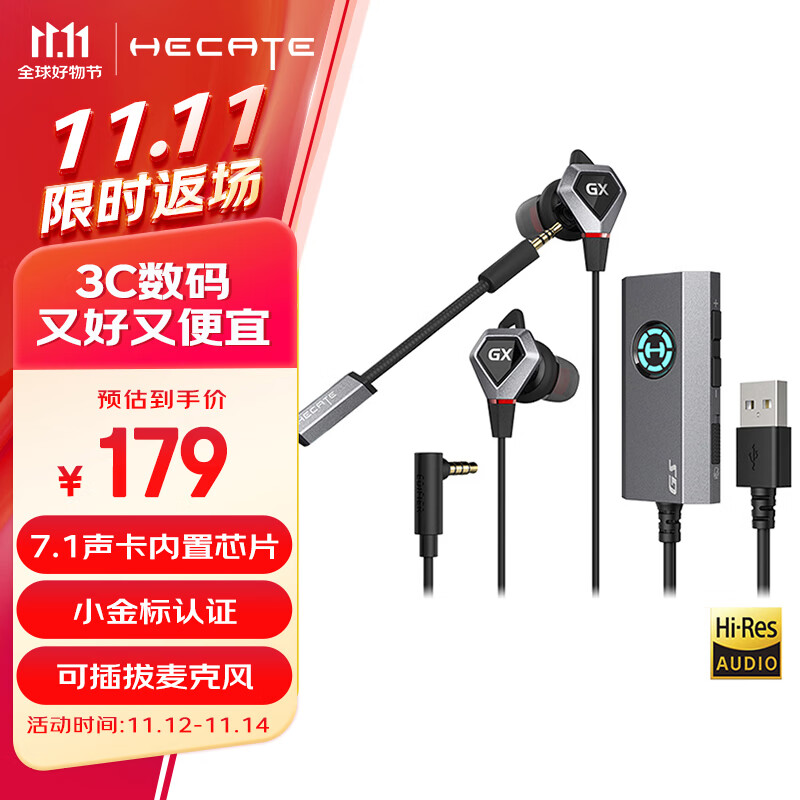 漫步者（EDIFIER）HECATE GX04声卡版入耳式有线游戏耳机带麦电竞吃鸡电脑办公会议手机直播耳麦7.1外置声卡 黑色