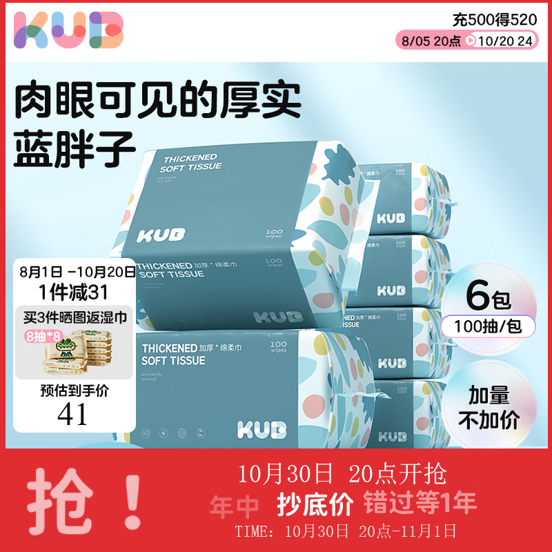 可优比绵柔巾宝宝 洗脸巾干湿两用 擦脸巾抽取婴儿纸巾 加大加厚蓝胖子 100抽 6包 【蓝胖子】