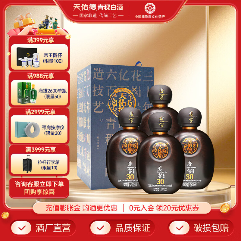 天佑德青稞酒 岩窖30 42度青稞清香型 青海特产白酒 送礼 42度 500mL 4瓶 【整箱装】