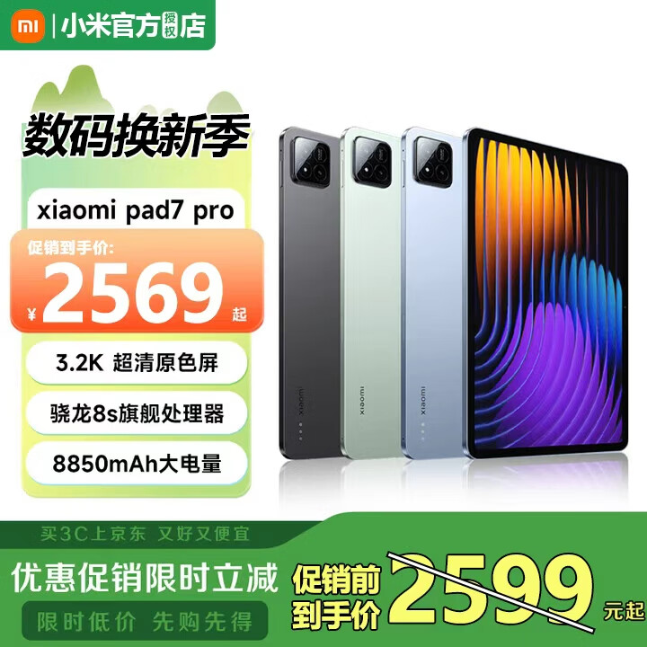 MI/С�� ƽ��7 Pro 11.2Ӣ�� ƽ����� 3.2K������ ���� ����� 8+256G 1733.28Ԫ(������)