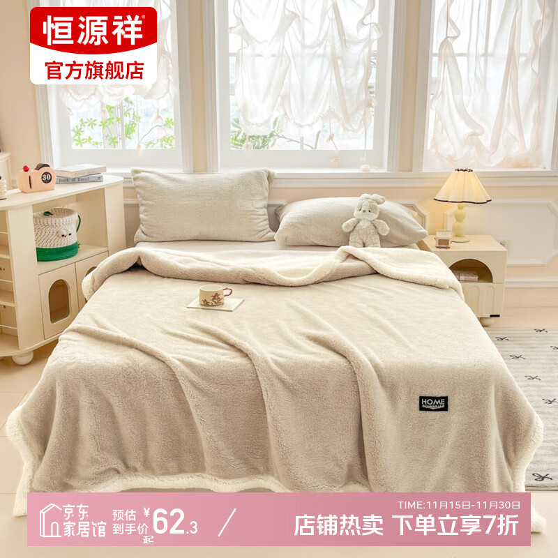 恒源祥舒棉羊羔绒毯子双层毛毯休闲沙发毯冬季可铺可盖毯子午睡毯小被子 舒棉羊羔绒双层毛毯-柏林咖 180cm*200cm