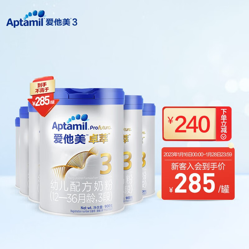爱他美（Aptamil）爱他美3段 卓萃婴儿奶粉 欧洲进口幼儿配方奶粉 12-36个月 900g 6罐装