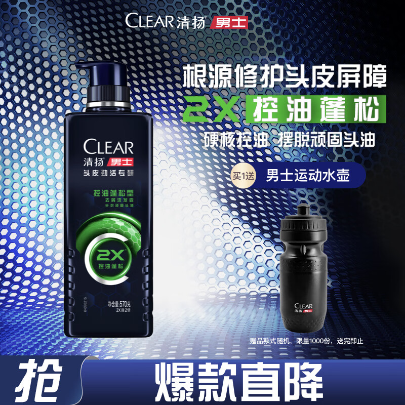 清扬男士劲能瓶头洗发水570g 