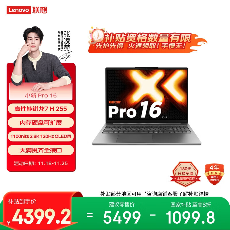 联想小新Pro16 2025轻薄笔记本电脑 锐龙7 H 255 24G 1T 2.8K OLED 120Hz  1100nits【国家补贴】