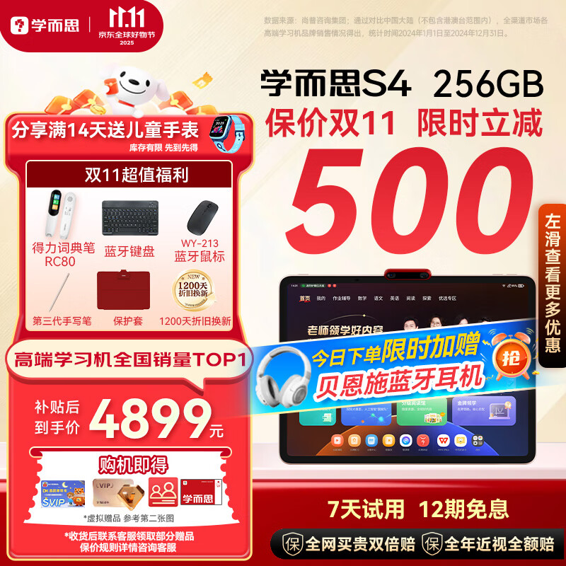学而思学习机S4 Pro超级经典款【2025新款】老师领学新课标学习平板全学段13.2英寸 8+256GB