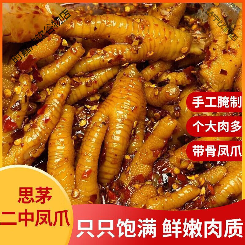 鼓藏情食怀徐记思茅二中凤爪胡辣子云南风味饱满鲜嫩多汁新鲜速食追剧