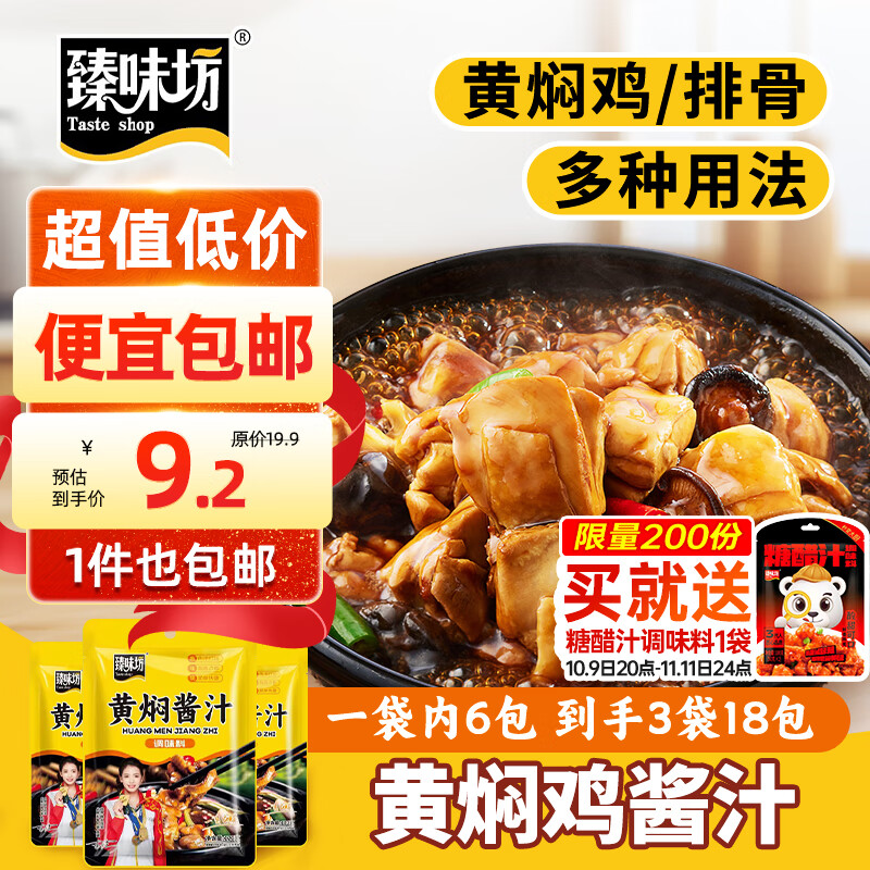 臻味坊 黄焖鸡酱汁120g*3袋 