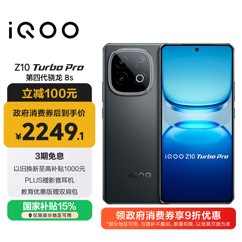 vivo iQOO Z10 Turbo Pro 16GB+512GB 星穹黑 第四代骁龙8s 120W超快闪充 电竞手机 国家补贴